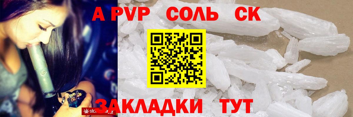 Альфа ПВП кристаллы Саратов