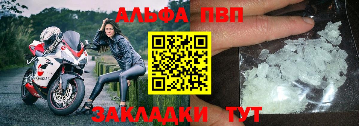 A PVP Соль  Вход с VPN  Саратов 