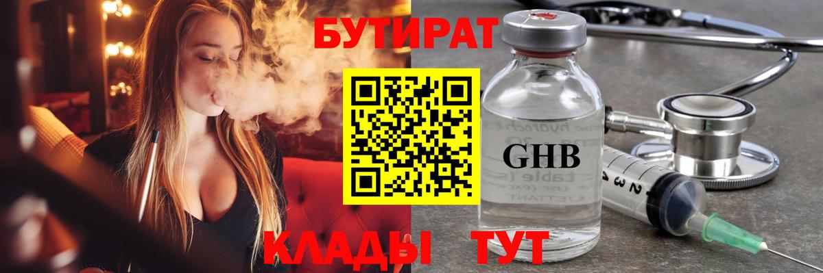 БУТИРАТ жидкий экстази  Вход с VPN  Бутират  Саратов 