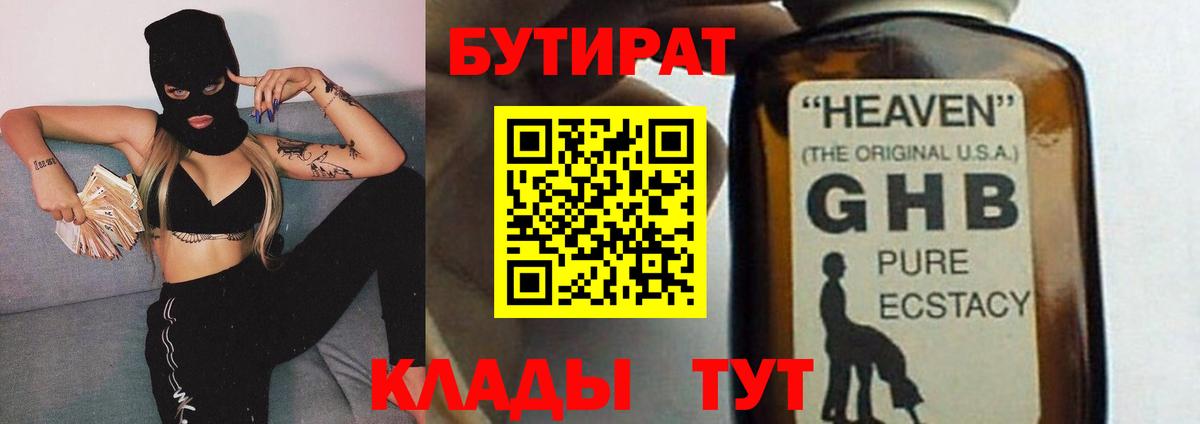 БУТИРАТ бутандиол Саратов