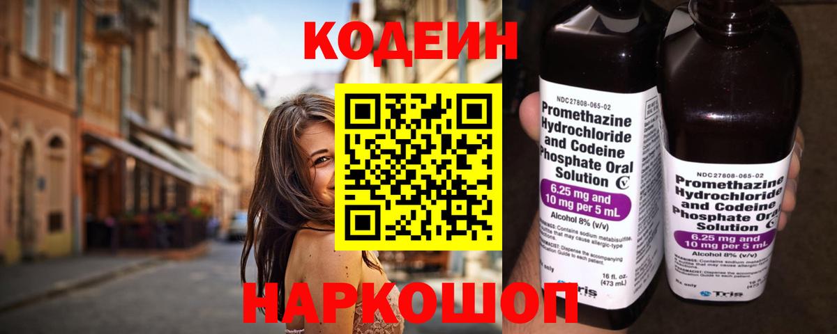 Саратов  Кодеиновый сироп Lean напиток Lean (лин)  Кодеин напиток Lean (лин)  Вход с VPN 
