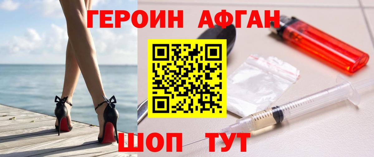 Героин хмурый Саратов