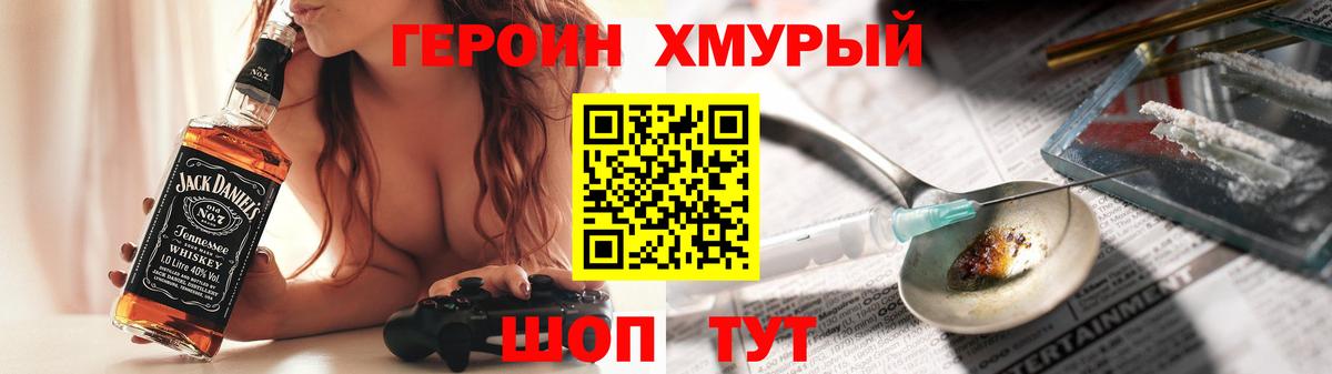 Героин Heroin  Вход с VPN  Саратов 