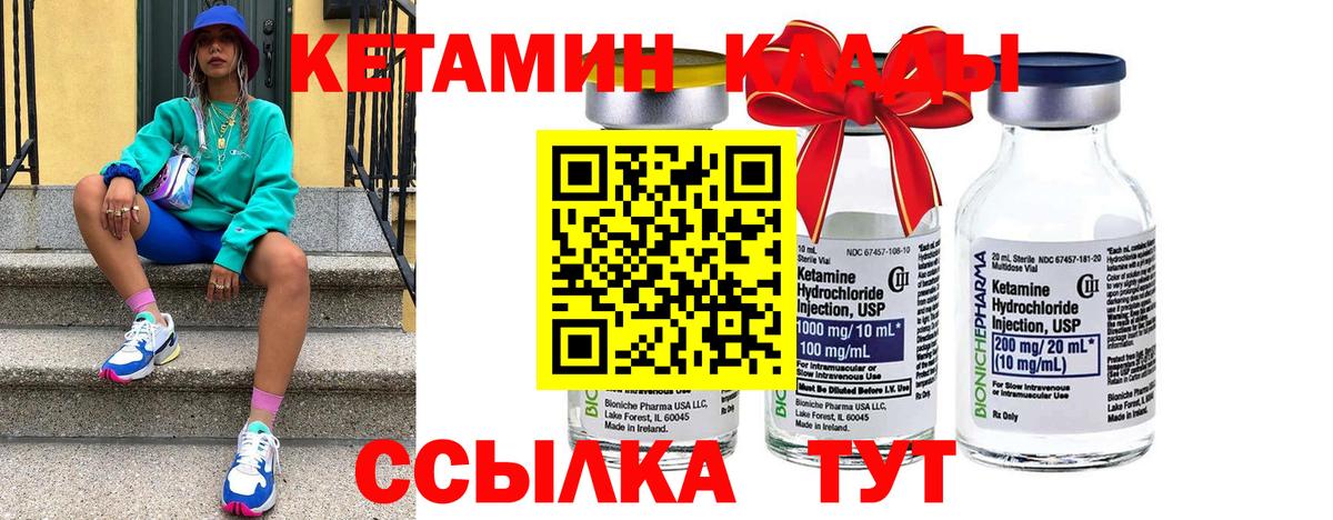 Кетамин ketamine Саратов