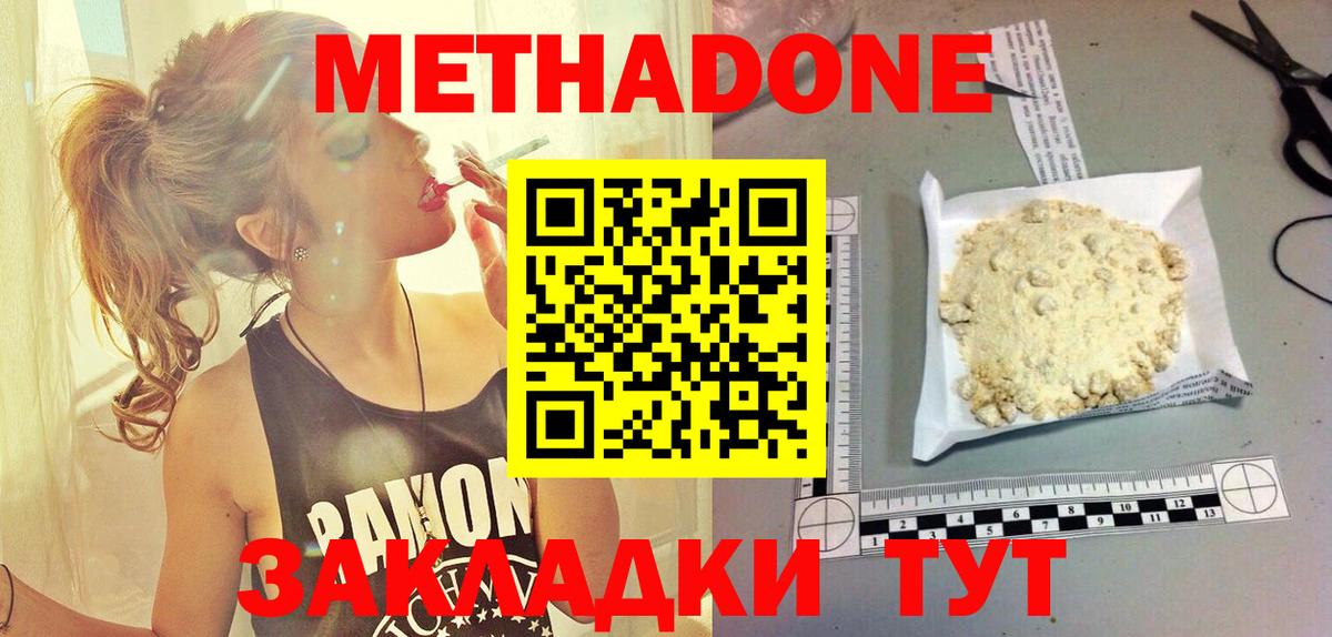 Метадон мёд Саратов