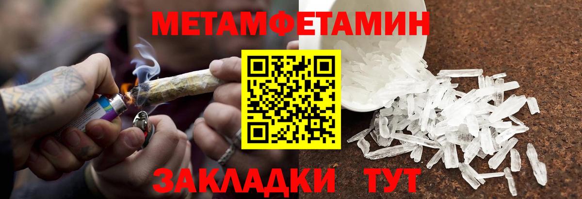 Метамфетамин мет Саратов