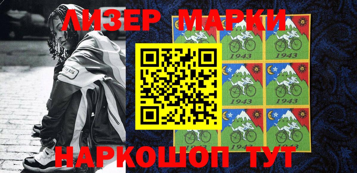 Марки 25I-NBOMe 1500мкг Саратов